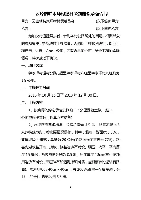 通村公路建设承包合同
