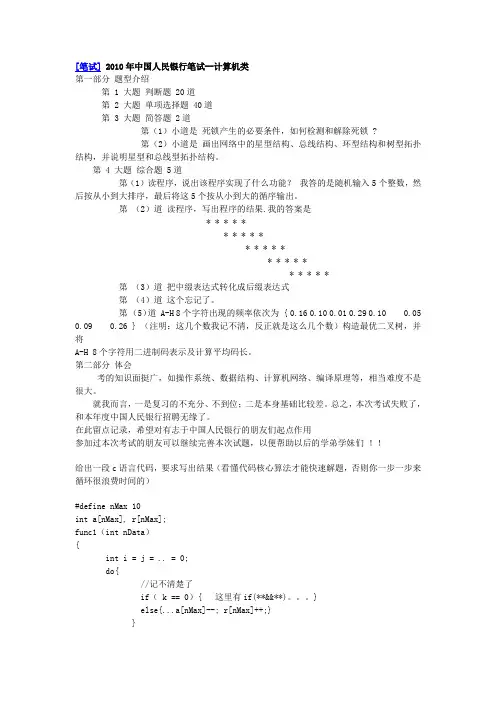 中国银行笔试题计算机类