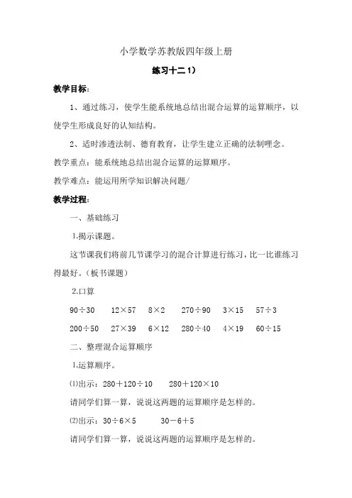 小学数学苏教版四年级上册《练习十二1》教案