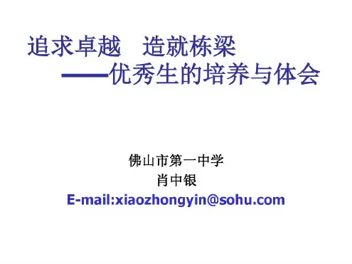 高三化学优秀生的培养与体会