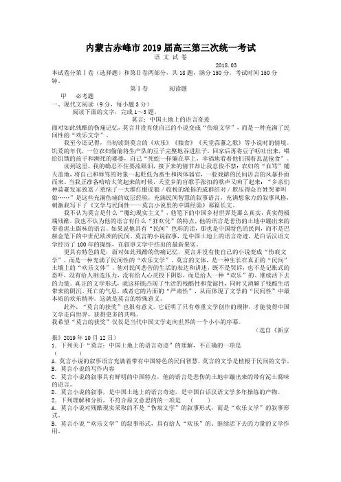 内蒙古赤峰市2019届高三第三次统一考试