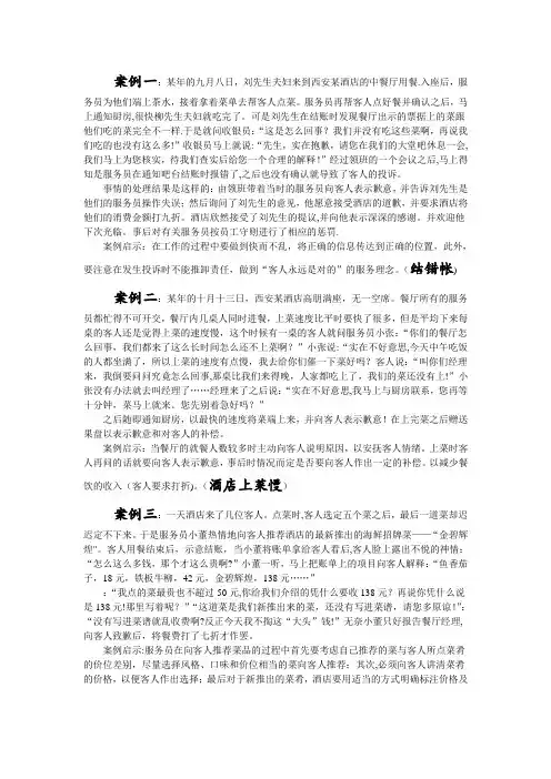 酒店经典案例分析(10个)