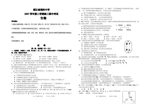湖州中学 高二生物期中试卷必修2(2008年)