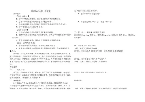 《鼎湖山听泉》导学案