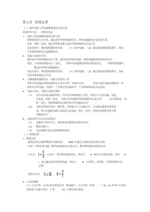 八年级物理人教版第七章知识点