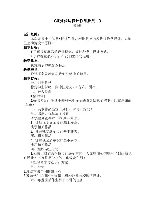 人教课标版八年级美术上册教案