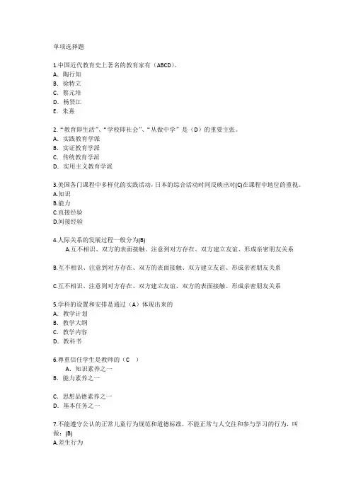 香港教育学心理学基础考点汇总每日一练(2016.3.9)