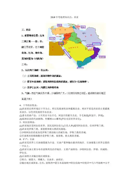 2019中考地理知识点：西亚