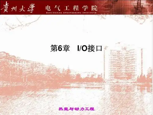 IO接口技术