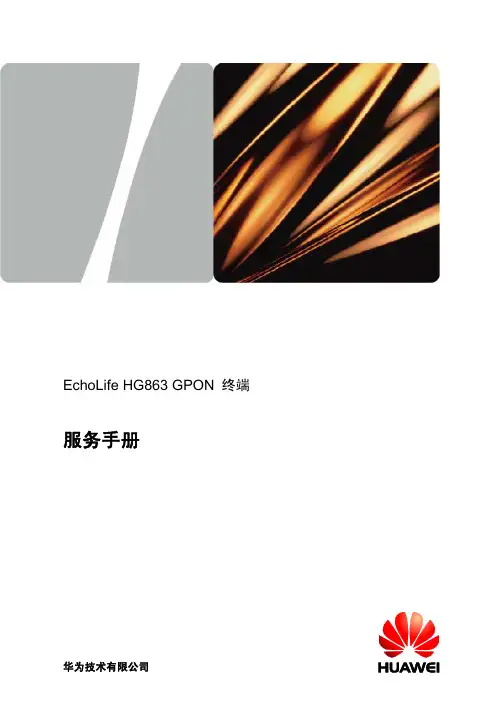 EchoLife HG863 GPON 终端 服务手册-(V100R001_02,Universal)