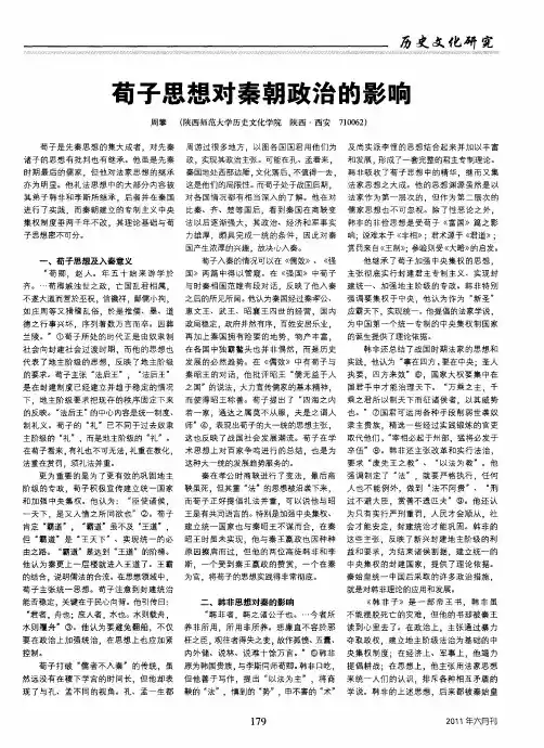荀子思想对秦朝政治的影响