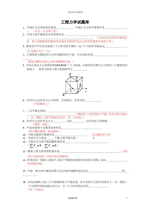 工程力学试题库填空题