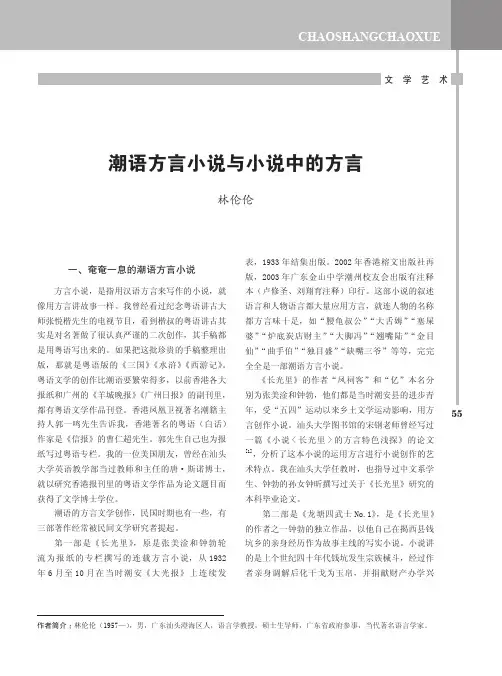 潮语方言小说与小说中的方言