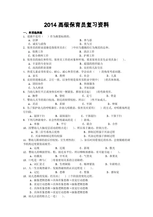 高级保育员理论复习题