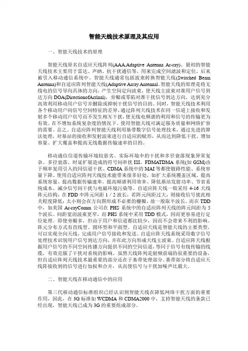 智能天线技术原理及其应用