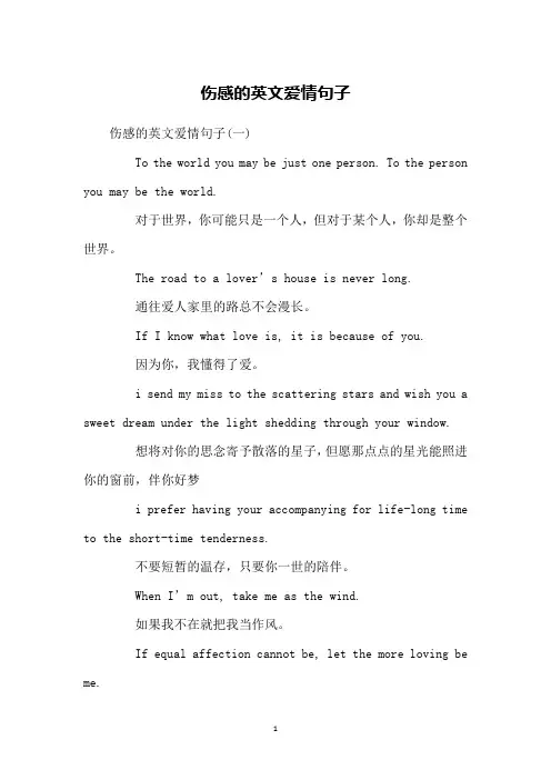 伤感的英文爱情句子