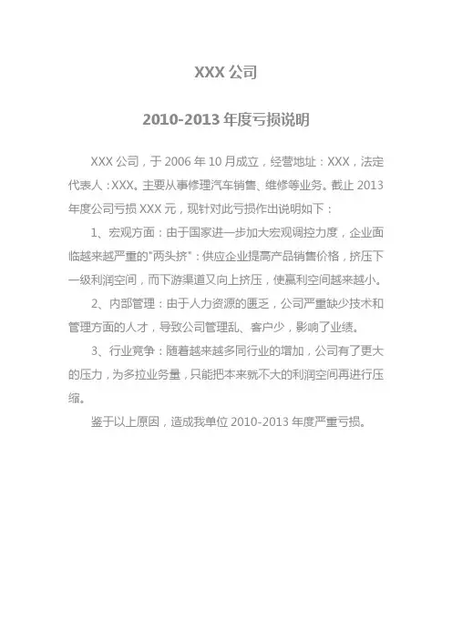 公司亏损原因分析