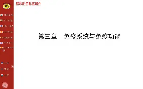 2014世纪金榜生物教师用书配套课件必修3 第三章
