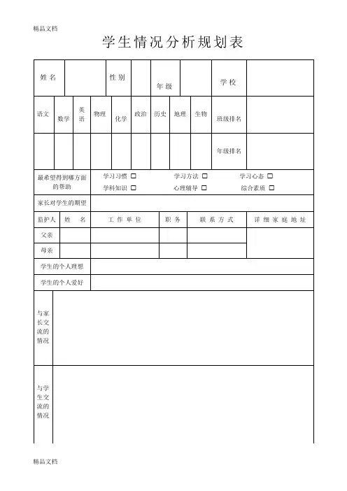 最新学生学习情况分析表