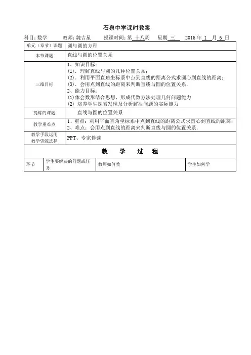 2.3直线与圆的位置关系29
