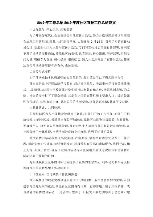 2019年工作总结 2019年度社区宣传工作总结范文 精品