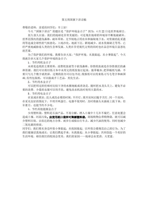 小学四月份国旗下讲话稿