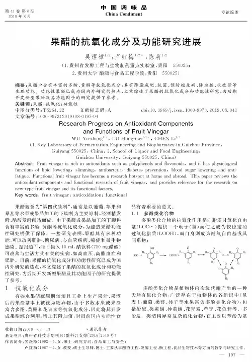 果醋的抗氧化成分及功能研究进展