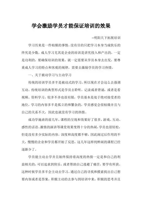 学会激励学员才能保证培训的效果