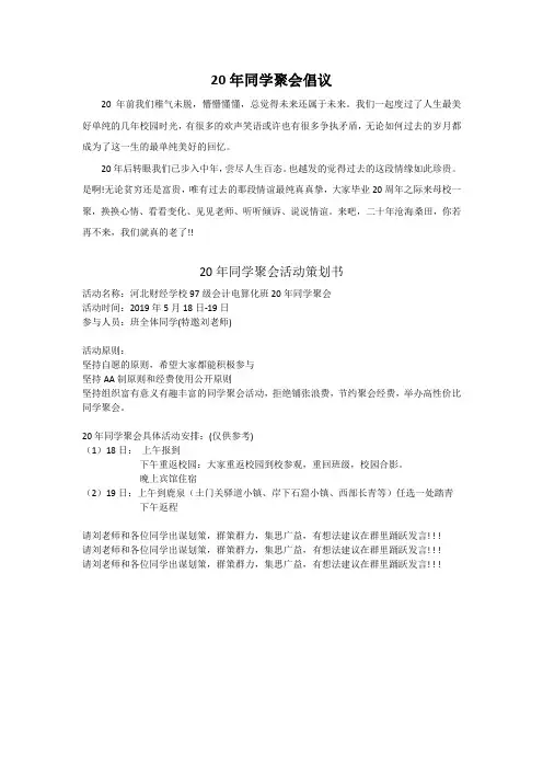 20年同学聚会倡议