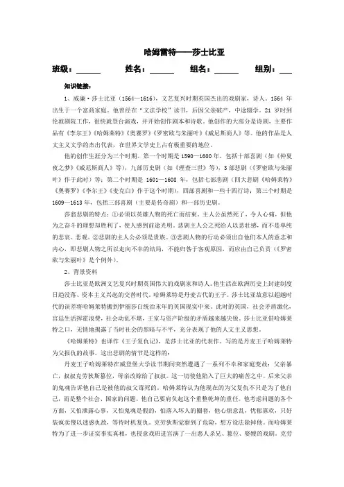 人教版高中语文必修四哈姆雷特导学案