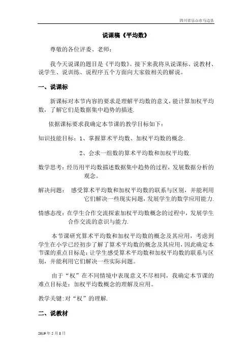 人教版八年级数学下册说课稿--平均数