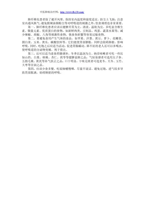 肺纤维化患者禁吃的食物有哪些