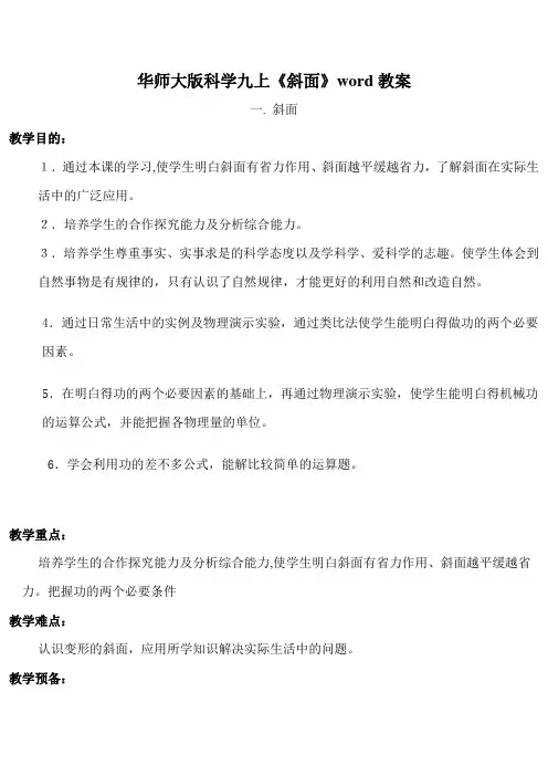 华师大版科学九上《斜面》word教案