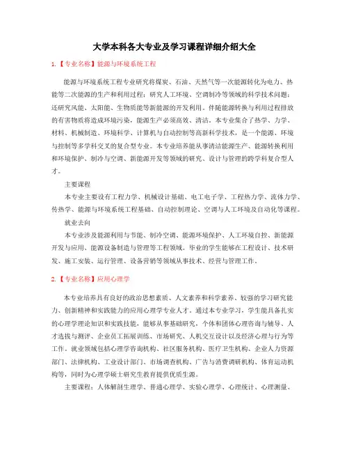 最新本科高等教育专业课程介绍大全
