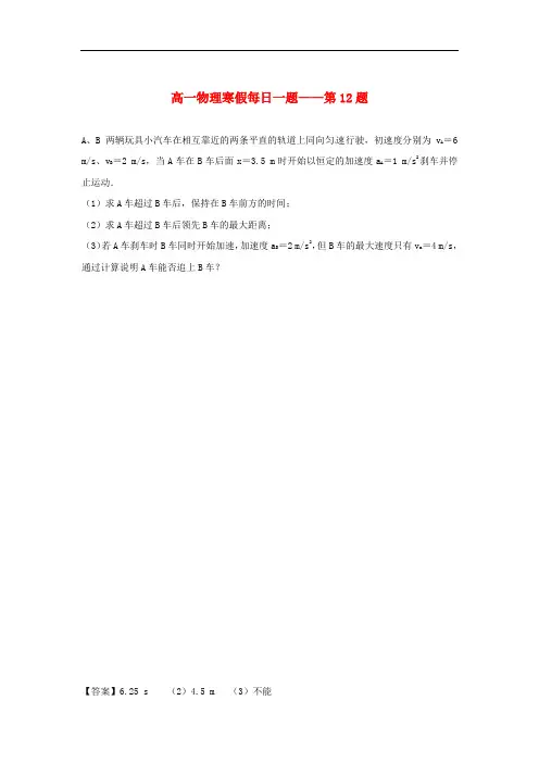 高一物理寒假提升练习 每日一题 第12题