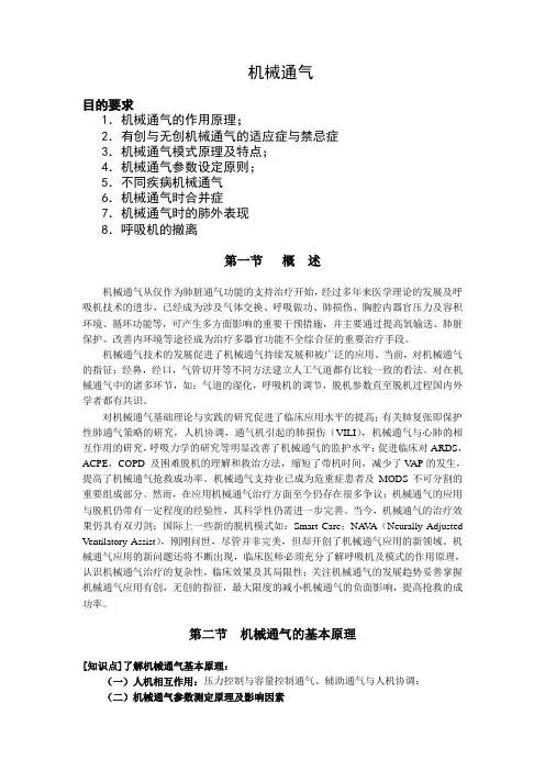 机械通气 2