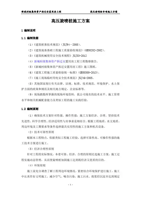 高压旋喷桩施工方案 3