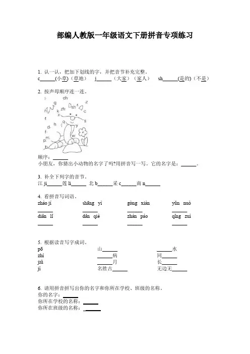 部编人教版一年级语文下册拼音专项练习