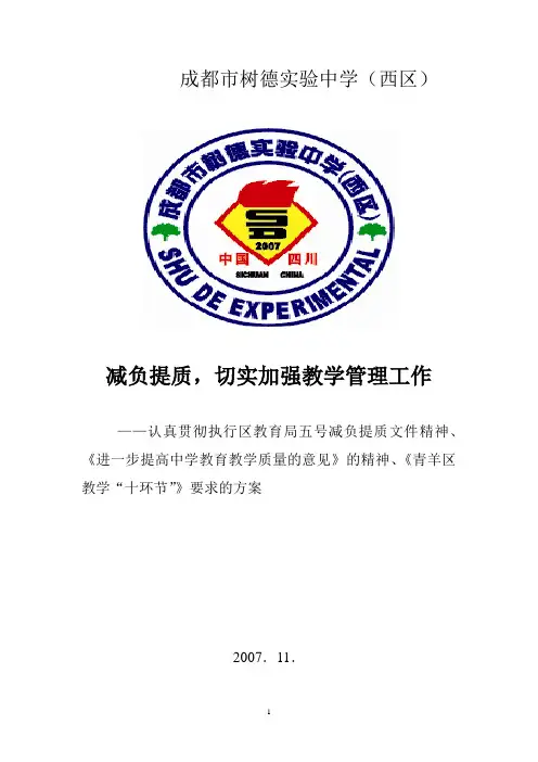 成都市树德实验中学(西区)