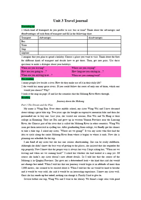 高中英语人教版unit3 travel journal课本文档