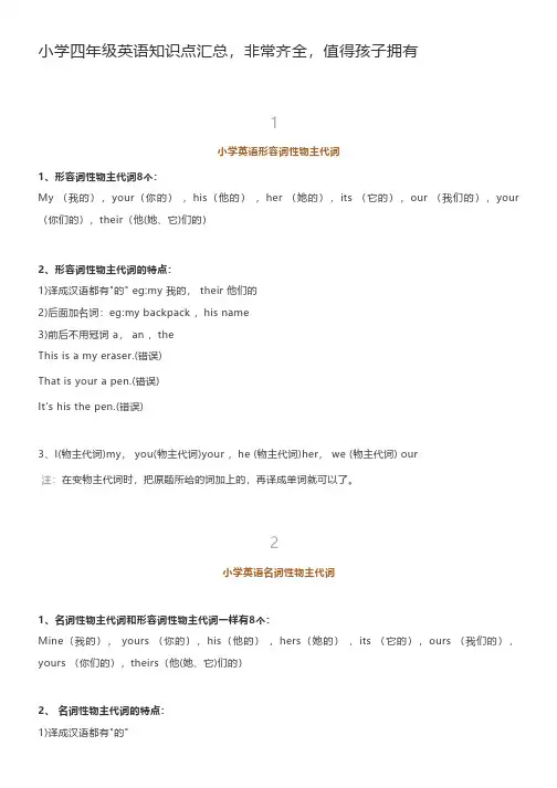 小学四年级英语知识点汇总,非常齐全,值得孩子拥有
