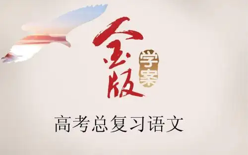 2016届高考语文一轮复习课件：专题1识记现代汉语普通话常用字的字音(76张PPT)