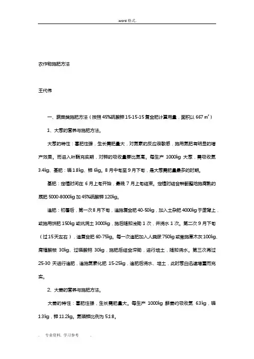 农作物施肥方法 2