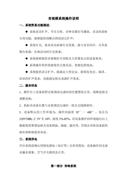 音响视频设备操作说明书