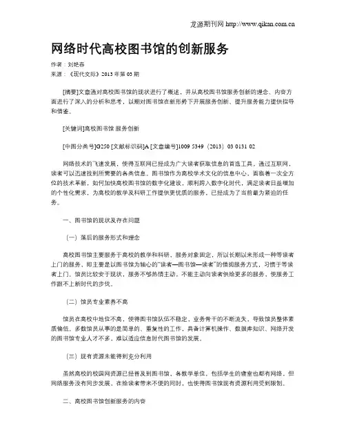 网络时代高校图书馆的创新服务