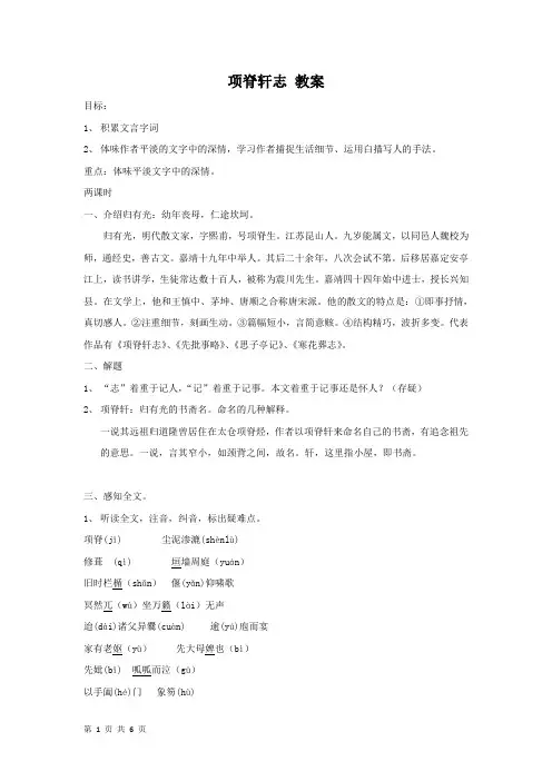 人教版2017高二语文选修中国古代诗歌散文欣赏第六单元项脊轩志 教案