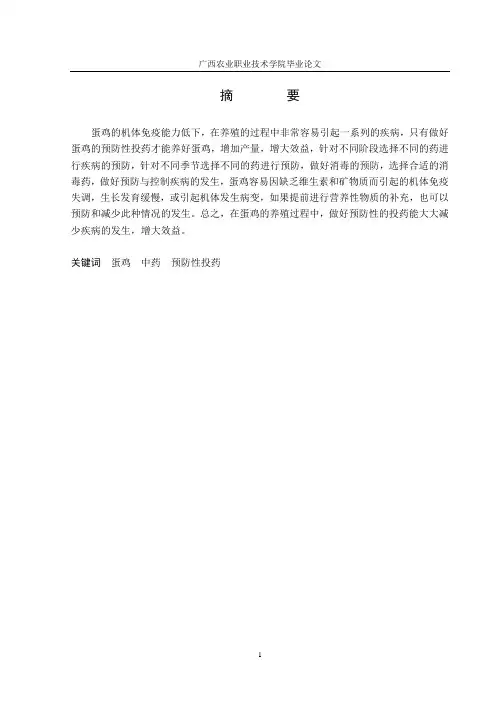 鸡病中药预防和治疗配方