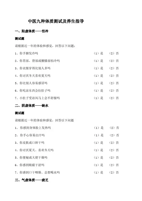 中医九种体质测试及养生指导 2