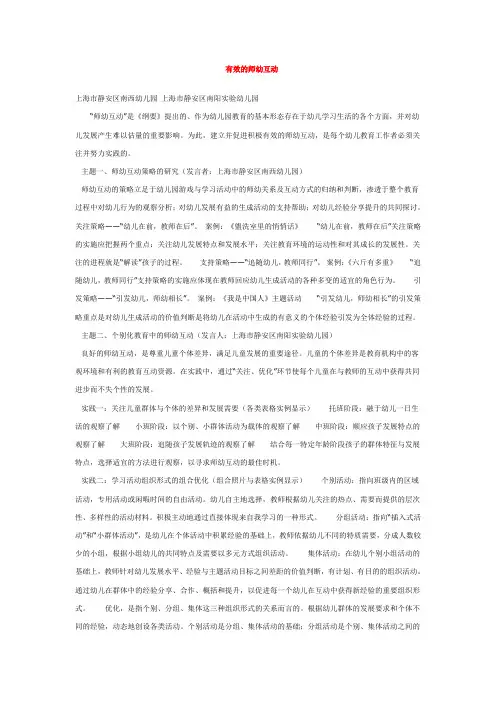 有效的师幼互动