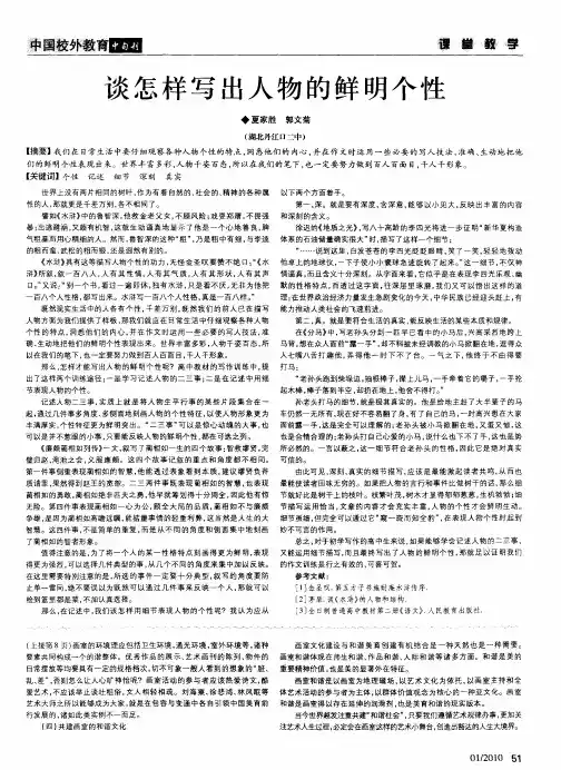 谈怎样写出人物的鲜明个性